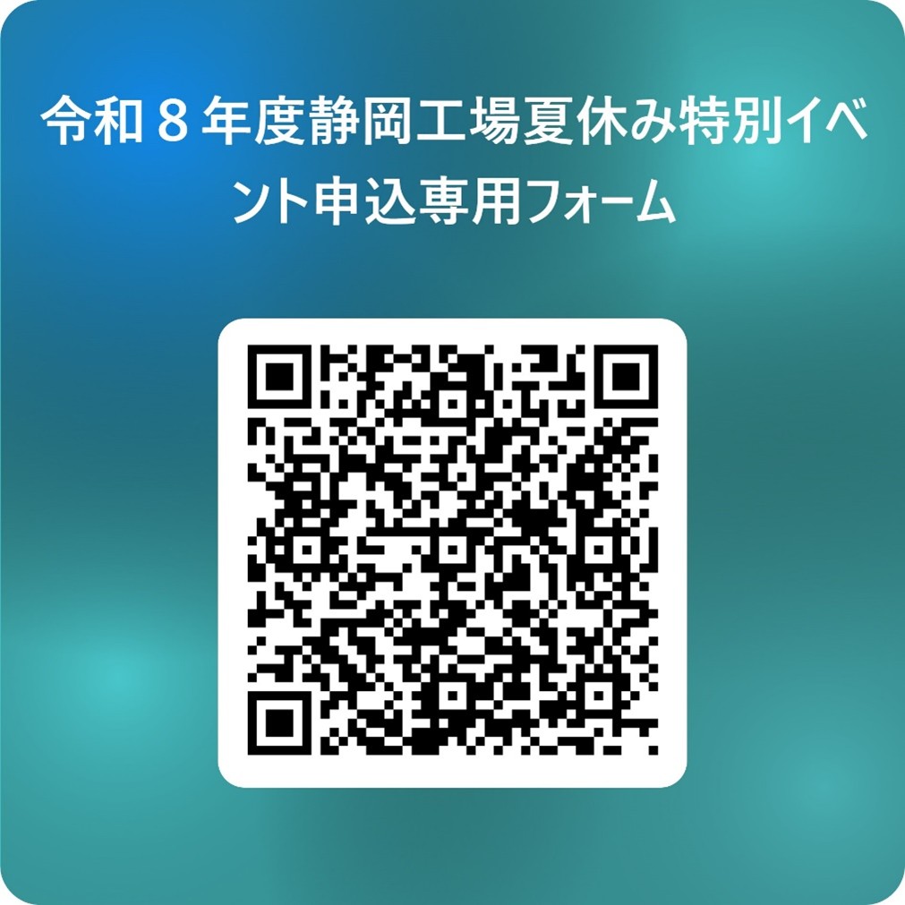 NPB_IAA's tweet photo. 「令和８年度静岡工場夏休み特別イベント申込専用フォーム」を掲載します。添付のリンク又は２次元コードからお申し込みください。
※応募者多数の場合は抽選とさせていただきます。
https://t.co/KH8HIHNfbN https://t.co/kyKalrM2qe