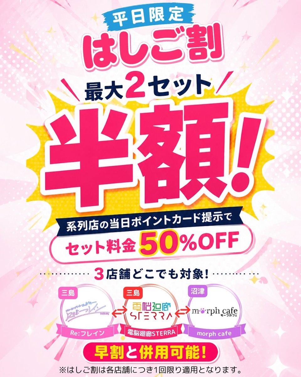Refrain_mishima's tweet photo. ♡平日限定早割り・はしご割り適用です♡
(最初の1時間以内の来店で1set 40分 →60分)

♡早割りとはしご割が併用可能です‼️ https://t.co/cv3Z8FB2rP