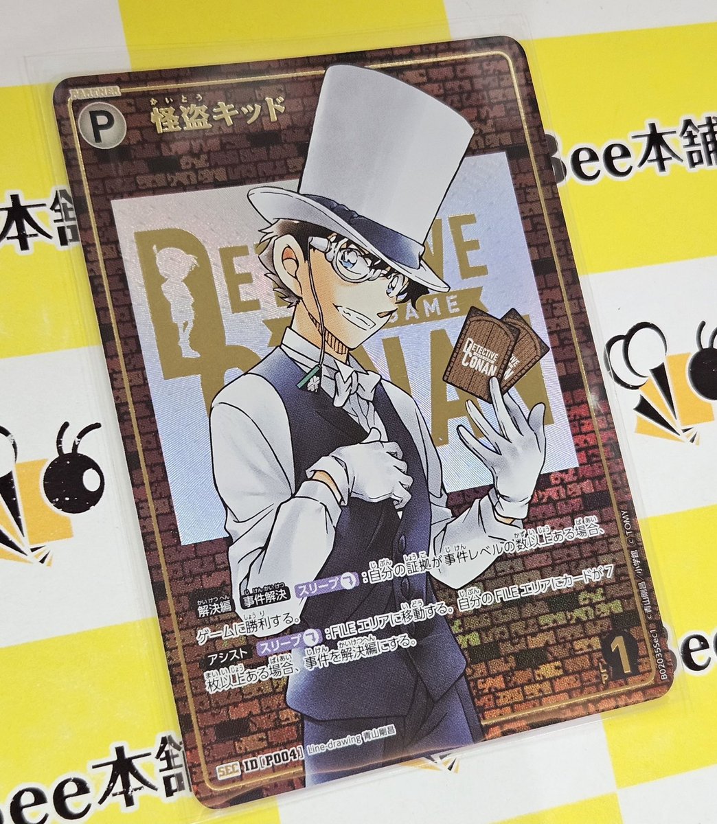 🕊️【#コナンカード 商品情報】🕊️ 🧱《怪盗キッド》SEC(レンガ