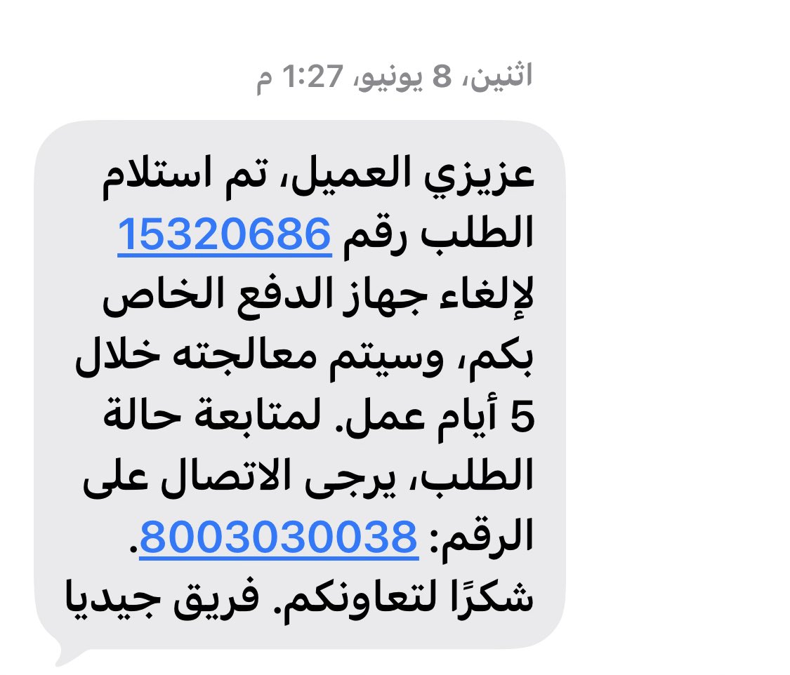 wa8000we's tweet photo. @geidea 
الاسبوع الثاني على التوالي
ولم إستلام الجهاز الخاص بكم وكل مرة اتصل تعطوني نفس الرد ونفس التخدير كالعادة
ولو ان الجهاز صاير له شي ولكم مطالبات مالية
كان جيتو بأسرع ما يمكن وبنفس اليوم
ومادري هل انتو تنتظرون يضيع او يتلف عشان تطالبون برسوم ولا ايش ولا وش قصتكم…؟ https://t.co/9ykGSyX5DT