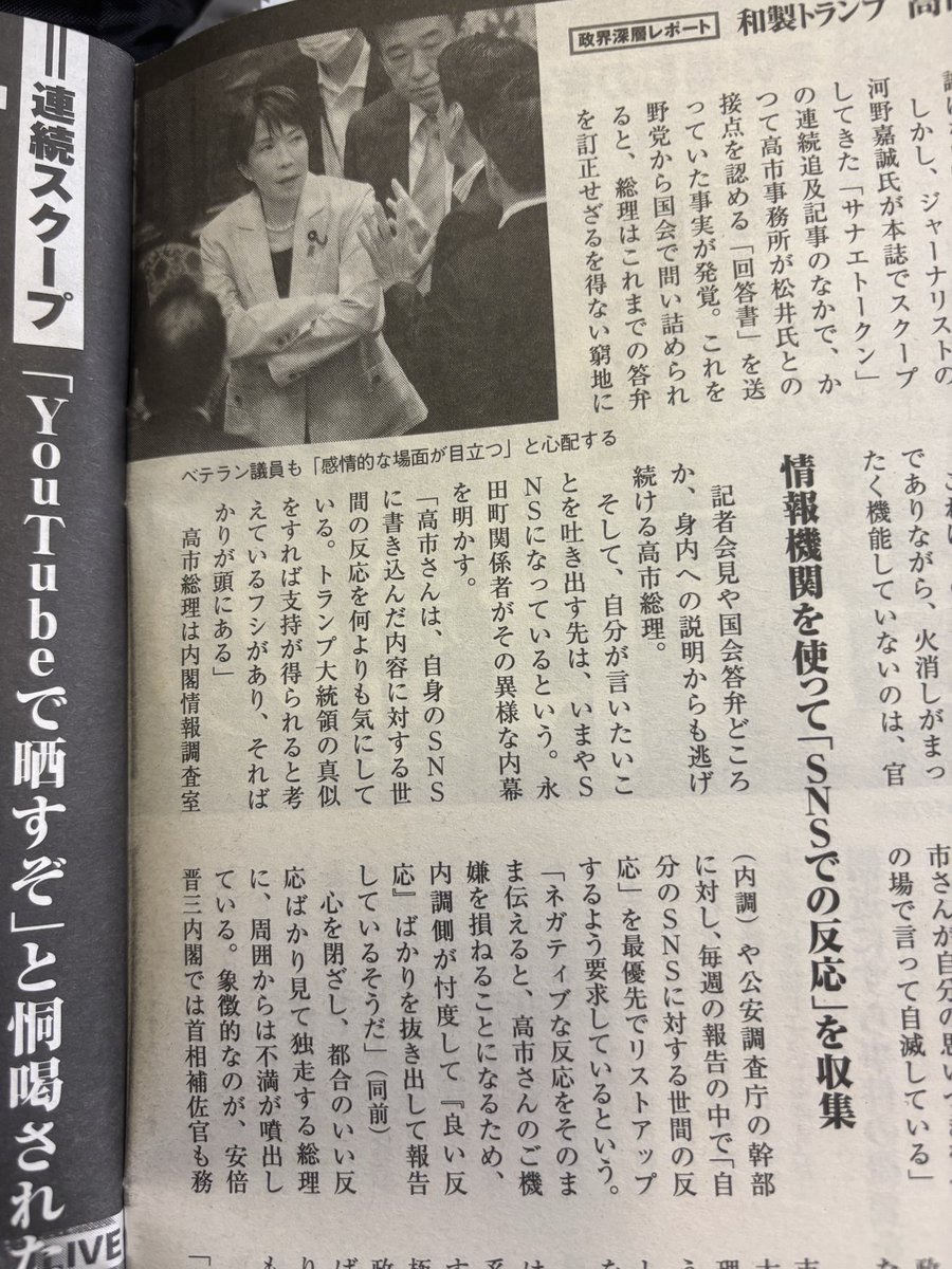empirestar's tweet photo. 週刊現代も気合いが入ってます。自分のSNSに対する世間の反応を最優先でリストアップするように要求しているそうですよ。 https://t.co/Y4Pykiyfde