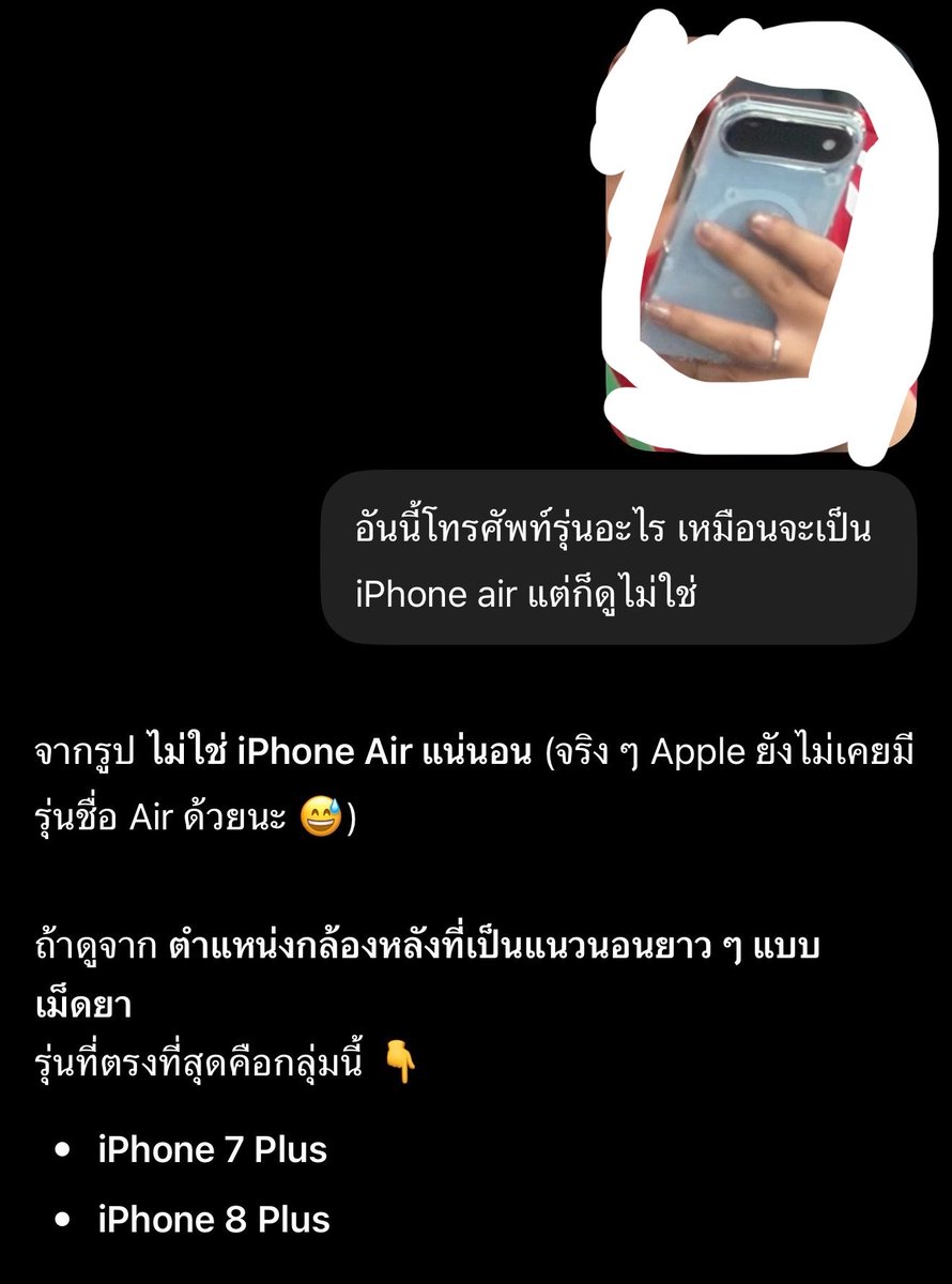_ohsebeep's tweet photo. ขนาดฉันแค่ถามมันว่า ทรศอันนี้คือ iPhone air ไหม มันยังบอกแอปเปิ้ลไม่เคยมีรุ่นนี้ แคปหน้าเว็บไปมันก็บอกปลอม เถียงจนมันยอมอะ ยังไงมันมีผิดพลาดอยู่ละจ้ะ https://t.co/WW0E3sZjK0