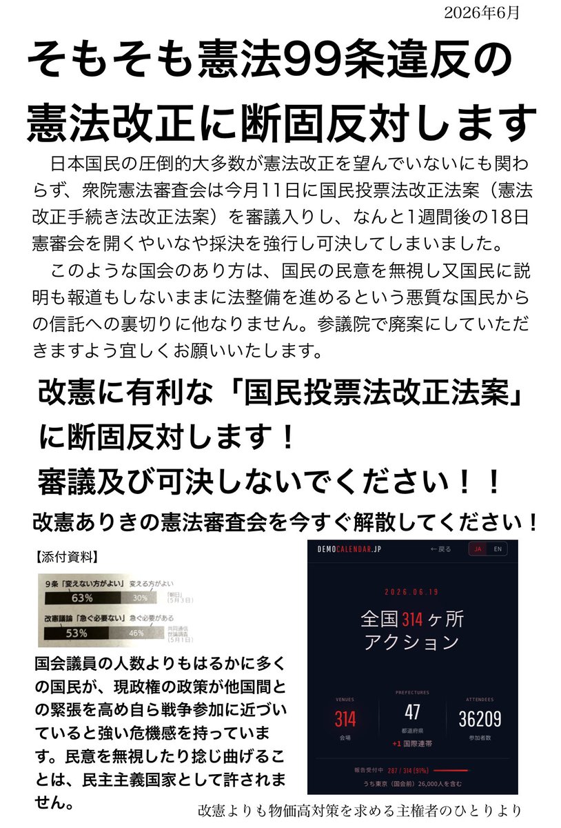 umikazewatashi's tweet photo. \FAX送ろう‼️無理ならメールで❗️/
 #国民投票法改正断固反対
 #憲法改正手続き法反対

今日22日憲審会事務局、参院憲審会全員等に送りました✊

明後日24日（水）には参議院で審議入りする予定😱‼️
また逃げるように1週間後に即採決される危険性も感じるけど、参院は立憲も8名いるし違うかもしれない‼️ https://t.co/vjKiDtAZ5S