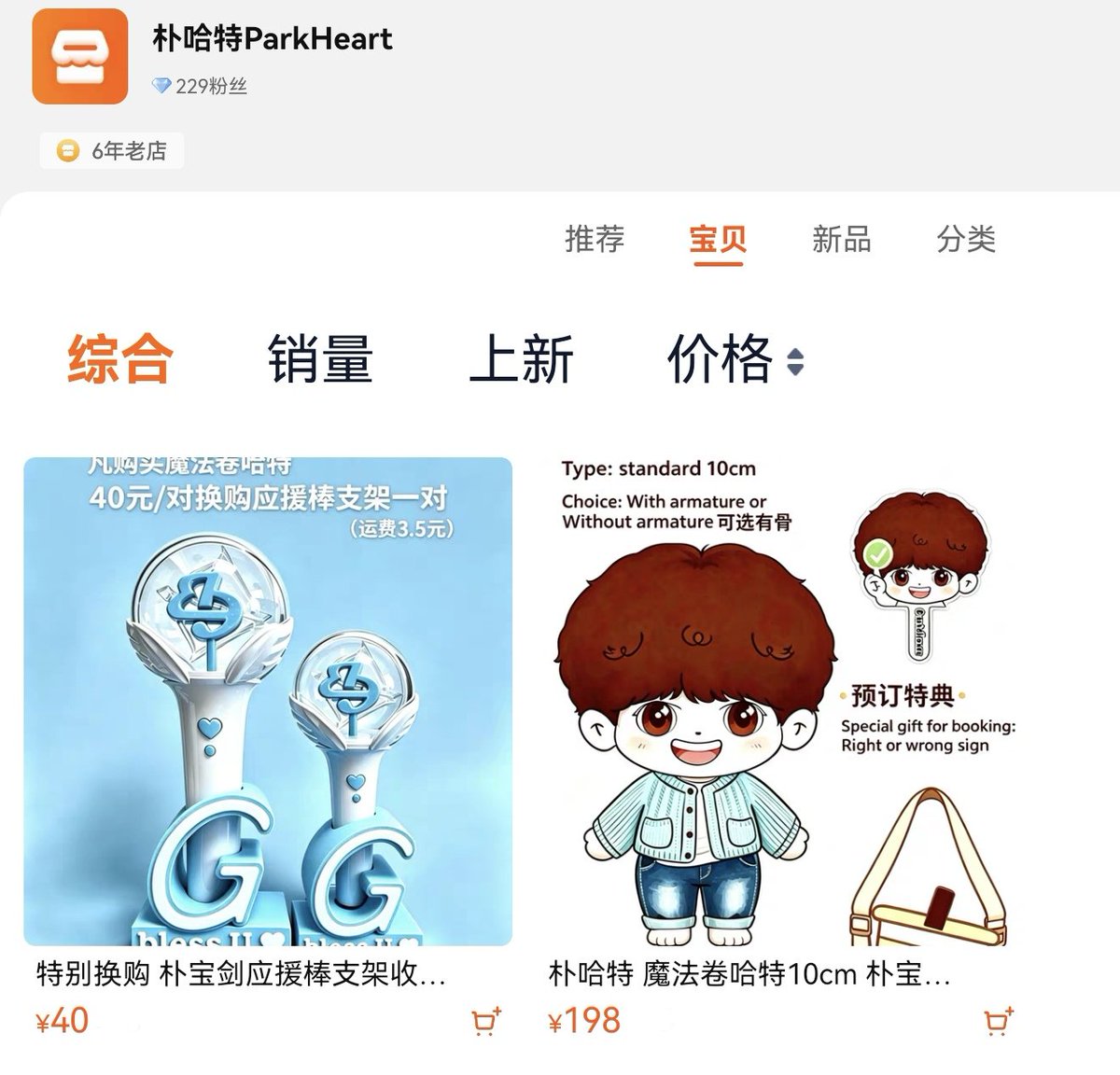 parkheart_air's tweet photo. Booking Announcement
Name: Magiccurl Heart 
Contain:  10cm standard Cotton doll
Suit: Sweater&‌striped tee&pants
Special gift for booking: Right or wrong sign 
Special gift for over 200 members: ‌Bubble tea‌'s bag
Price: 198 rmb without armature / 210 rmb with armature (without transportation expense)
Duration: June 22rd - July 15th
Dilivery: September

Special Add-on Purchase Event
For every order of one Magiccurl Heart, you can purchase light‑stick stands at 40 rmb per pair (Chinese mailand 's delivery fee is 3.5 rmb). 
Orders placed via the Taobao app can be shipped within one week after the group order ends. Overseas customers may choose to have them shipped together with the cotton doll at a later time.

For Toabao app's users, you can order them in ParkHeart's shop.
For Japanese fans, please contact with @mm_cool0205 who help us collect the information.
For Korean fans: without armature 44800w, with armature 47500w, light‑stick stands 9100w, delivery fee 8500w(A week). You can message me and I will give you the bank account.
For Thailand fans: Please contact with @Snowflakekkk .
For other countries' fans, please message me if you want.