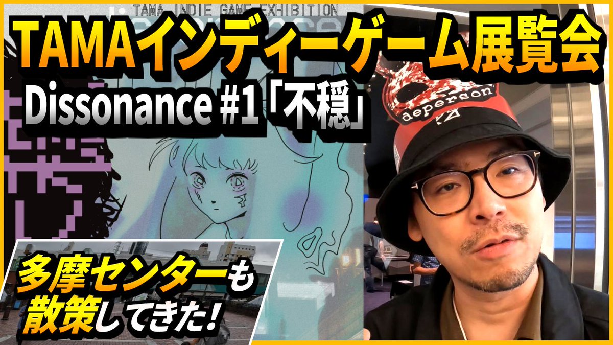 fei_921's tweet photo. TAMAインディゲーム展覧会 Dissonance #1 「不穏」
に遊びに行ったVlogが明日プレミア公開されます！
見てね～！

#インディーゲーム #indiegame 
#不穏 #Dissonance https://t.co/V0LD1MrSDW