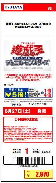 予約情報】 #遊戯王OCG 6/27発売 WORLD PREMIERE PACK 2026 まだまだ