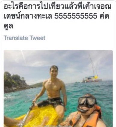 jsmtjyygyjbbjb's tweet photo. เจอณเดชน์กลางทะเล พูดไปใครจะเชื่อ 5555555555555 https://t.co/vG9JicXRnJ