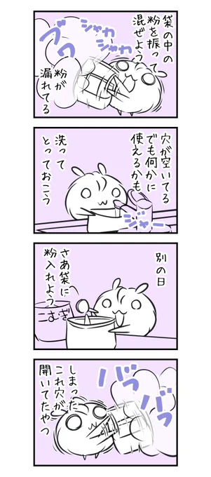 2247日目 粉が漏れてる 