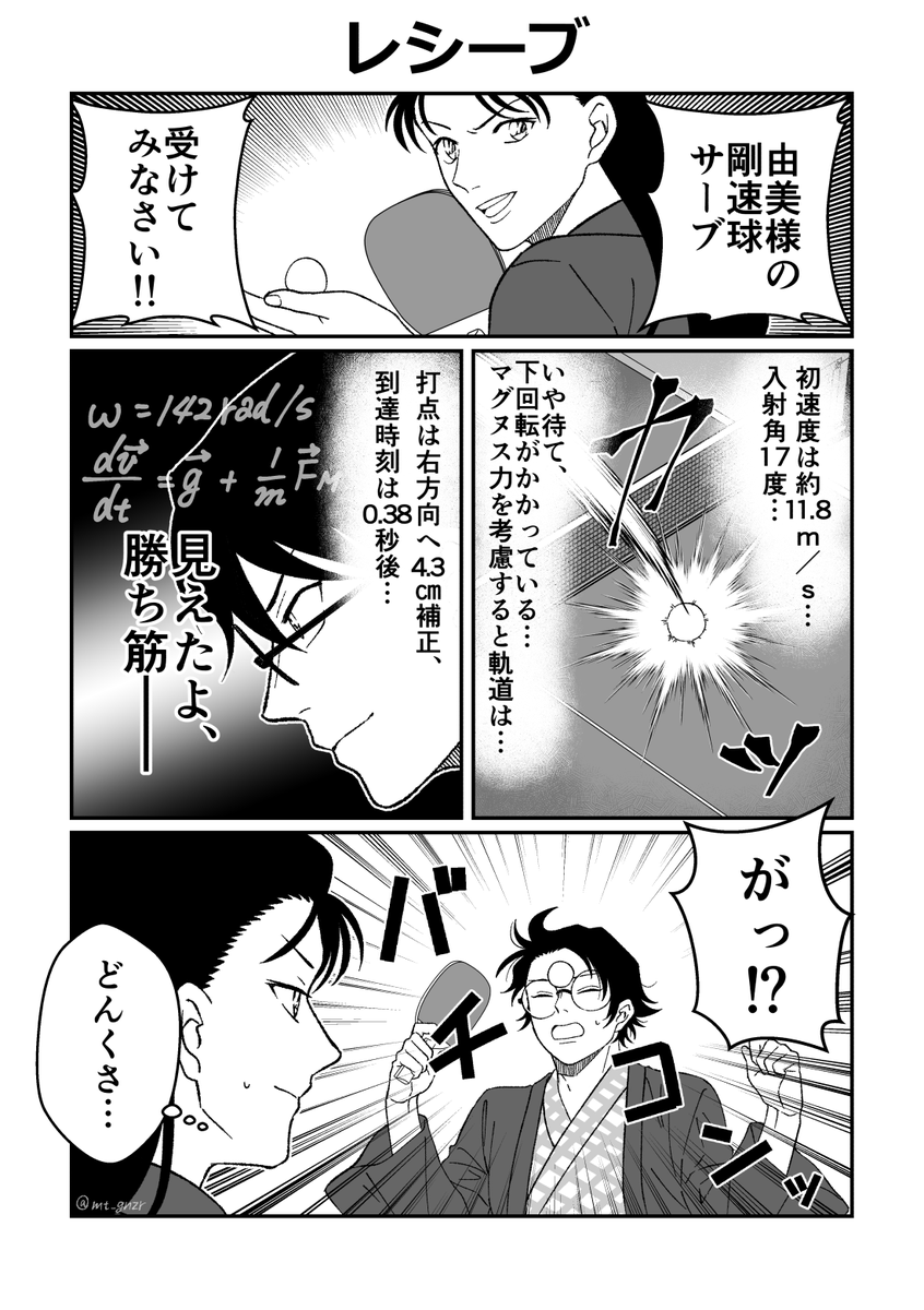 mt_gnzr's tweet photo. 卓球羽由美 https://t.co/SodLoDf3x8
