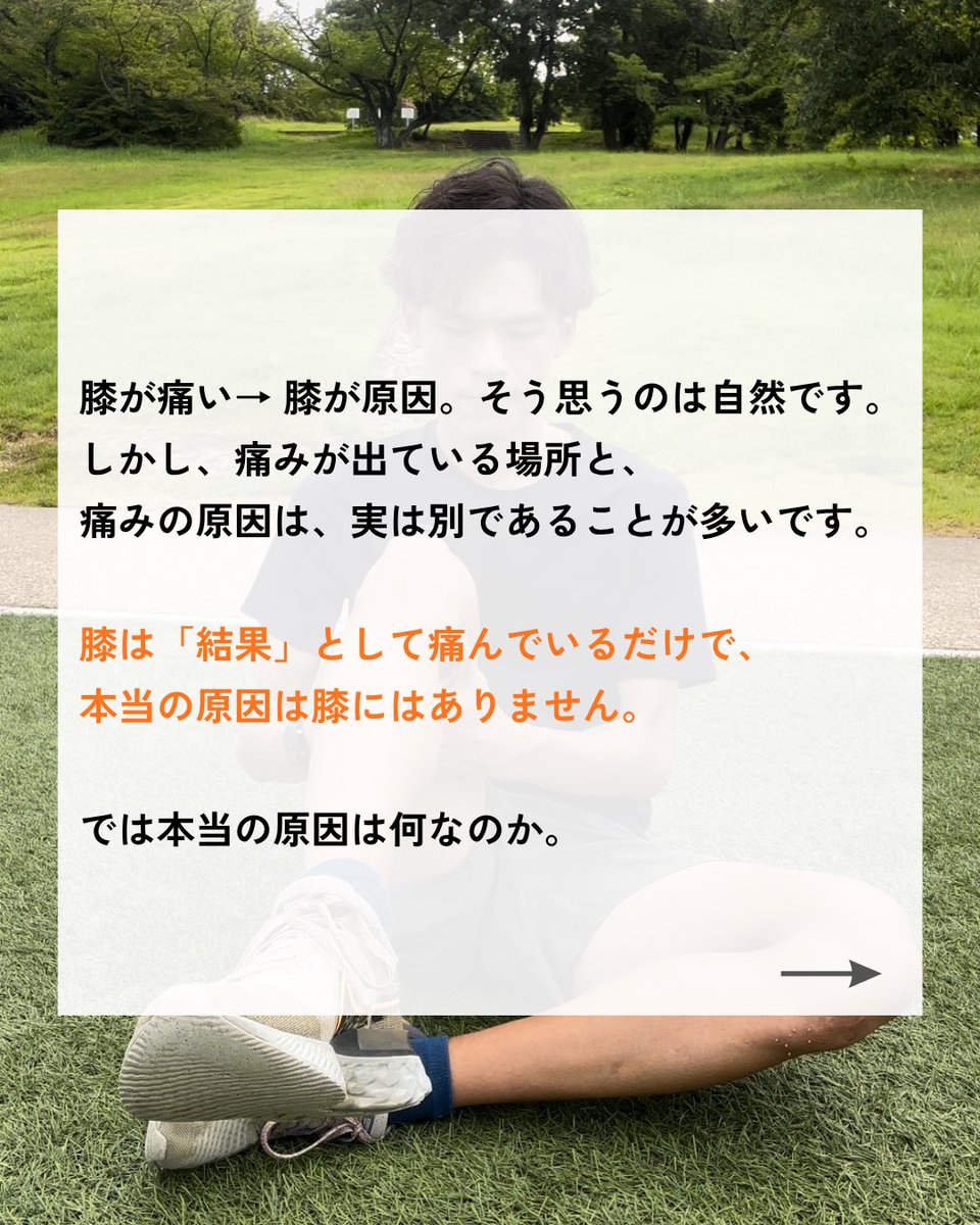 hiro85_yama's tweet photo. 【その痛み　膝が悪いわけではありません】

怪我や痛みは、その痛い部位に原因があるとは限りません。

痛い部分のケアをどれだけしても治りきらない痛みの理由がわかります↓ https://t.co/9Z42FWxd0u