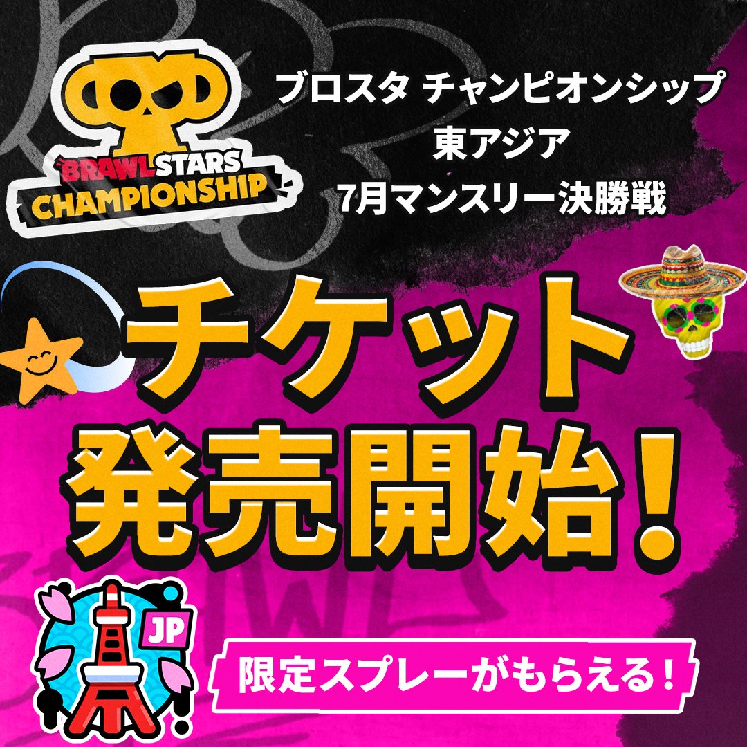 brawlstarsjp's tweet photo. ═══════════════
東アジア 7月マンスリー決勝戦
　⭐️チケット発売開始！⭐️
═══════════════

東アジア 7月マンスリー決勝戦は、なんとオフライン開催！
トッププレイヤーたちの緊張感あふれる熱い戦いを、会場で体感しよう🔥

🔽チケットお申込みはここから！
https://t.co/4LkbuWirCB

【開催概要】
📅7月18日(土)
📍ベルサール虎ノ門

【チケット料金】
1,500円（税込）
※別途手数料がかかります。

受付期間：6月29日(月)23:59　まで！※先着順ではありません
当落発表：7月1日(水)

#ブロスタチャンピオンシップ
#BSC26