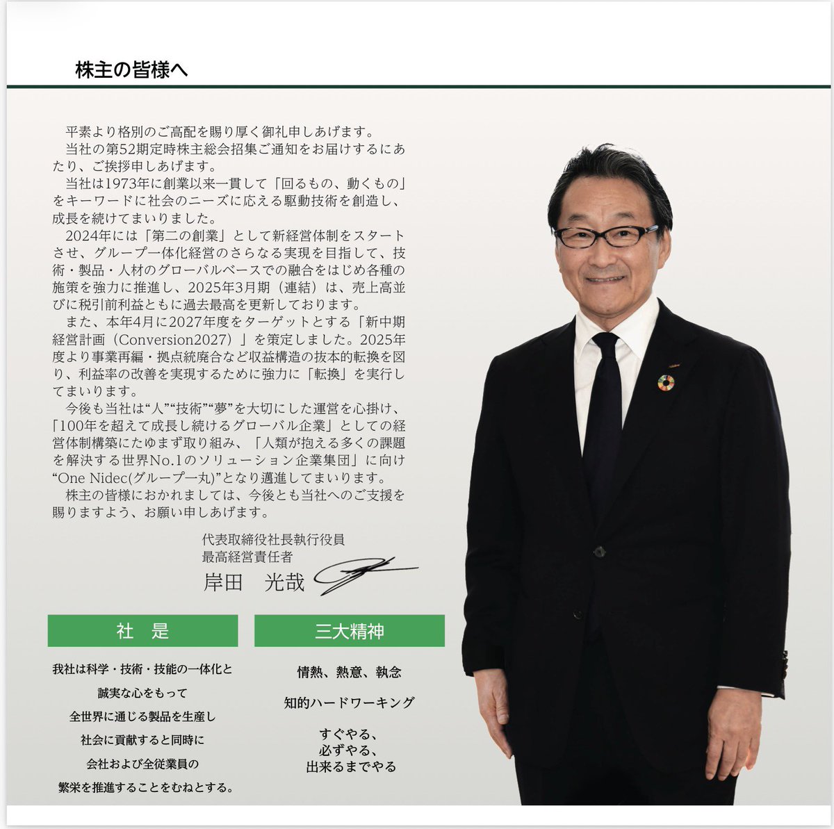 Chiko_goitsu_'s tweet photo. やらかすとこうなるよ。ニデックの場合。
←2025年株主総会招集通知　2026年→ https://t.co/KSZNHSseJK