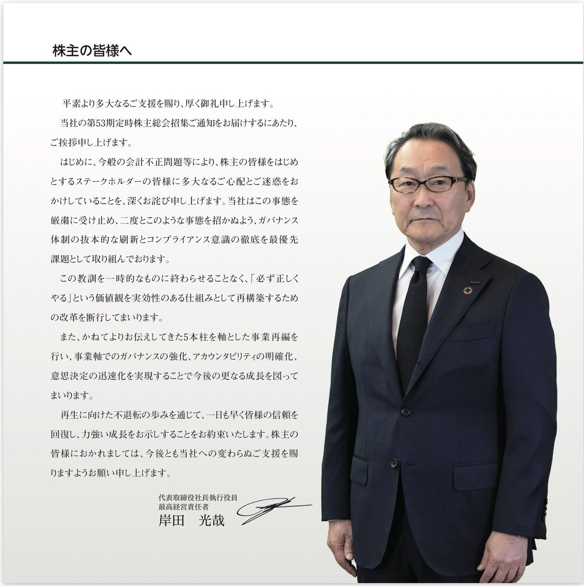 Chiko_goitsu_'s tweet photo. やらかすとこうなるよ。ニデックの場合。
←2025年株主総会招集通知　2026年→ https://t.co/KSZNHSseJK