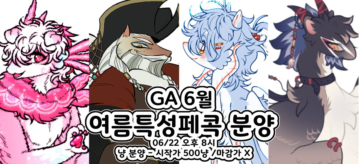 PecockWorld's tweet photo. [6월 공식분양] GA 6월 여름특성페콕 분양
2026/06/22(오늘) 오후 8시(20:00)

- 여름 신 특성을 가진 페콕들이 찾아왔습니다!

자세한 내용은 페콕 디스코드에서 확인! https://t.co/AoJOV9cNc4 https://t.co/UV0C1TIVmi