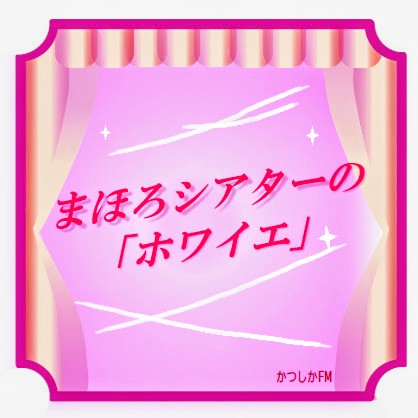 heartfield601's tweet photo. 明日の上演予定

ミニドラマ
おしゃべりなアルバム
３枚目の写真
「マーブルの初恋」

さて、どんなお話が聞けるのかしら😀

どうぞお楽しみに✨️

＃VIVA789
＃まほろシアター https://t.co/5XvlJdRb90