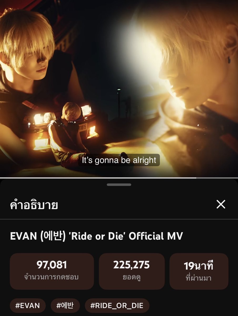 yourepy's tweet photo. 2แสนแล้วแม่ ล้านแตกใน24ชม.ได้เลยน้าา🥳

RIDE OR DIE OUT NOW
#EVAN #에반 #RIDE_OR_DIE
#EVAN_1stDigitalSingle
#RIDE_OR_DIE_OutNow
@h_evva_n @evan_officialJP https://t.co/z6pq0LjprP