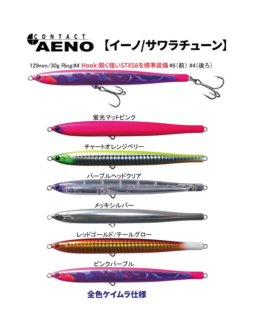 tacklehouse's tweet photo. 広報の古賀です。
直近の出荷情報をお伝えします。
昨年秋よりサワラキャスティングゲームに新たな風を吹かせている
【コンタクトイーノ　サワラチューン】
長らくメーカ在庫欠品していましたが、先日入荷し全国の釣具店に発送完了しています。
https://t.co/GMZMSchNGV
#タックルハウス https://t.co/WqfVByzKxV