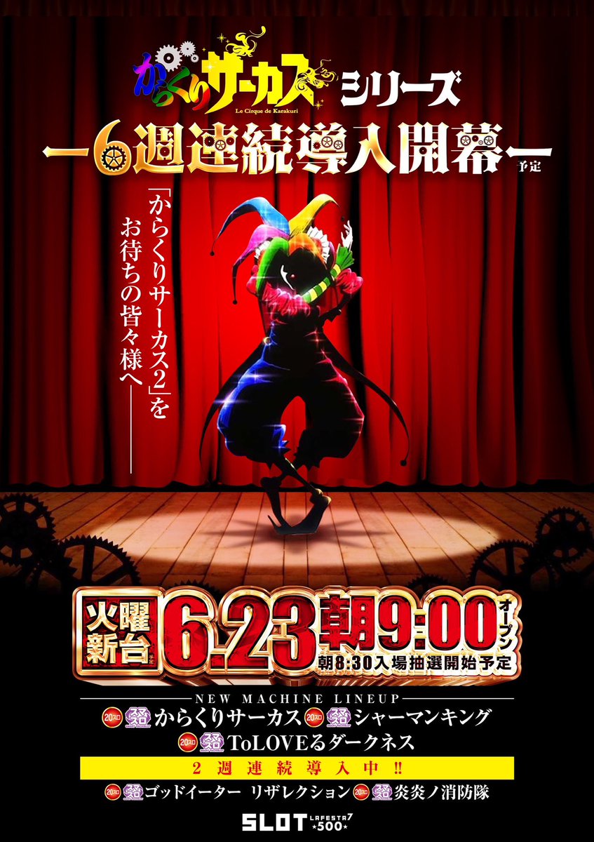 lf7tentyo's tweet photo. 明日の #新台入替 予定🕴🏻❤️‍🔥
　　
遂にもうそろ😳‼️
#からくりサーカス２ 😳‼️‼️
　　
#ラフェスタ7 は
#からくりサーカス シリーズを
#最新台 からくりサーカス２
導入前👉導入後も
楽しんでいただきたく‼️
シリーズ『６週連続導入‼️』予定😤❤️‍🔥
　　
#ラフェ7 #広島県福山市
#待ってろ皆んな https://t.co/wAbVInqZwm
