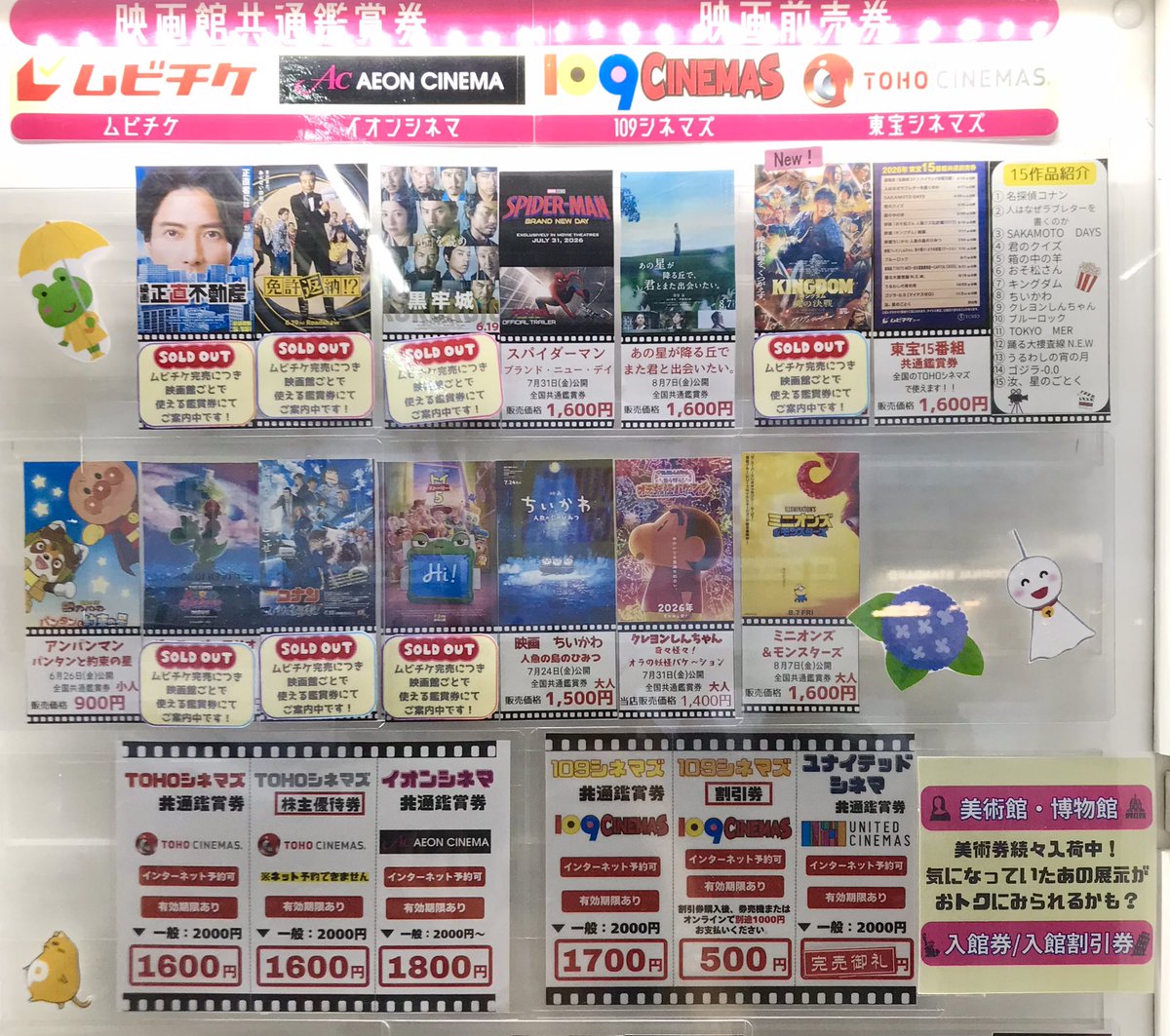 machidaJ1's tweet photo. こんにちは🤓Jマーケット町田マルイ店です☆

ムビチケ映画前売り券、映画株主優待券販売中です！🎬🎞️🎫

色んな作品ご用意しております♪

ぜひお買い求めください🎶
皆様のご来店お待ちしております😊

#映画
#ムビチケ 
#映画チケット
#金券ショップ
#Jマーケット
#企業公式つぶやき部 https://t.co/Jx7d5Bf9Ip