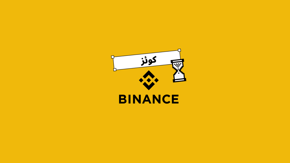 BinancePk's tweet photo. Har Monday aik naya sawaal aur USDC jeetnay ka moka 🤩

Sahi jawab dein, steps follow karein, aur is haftay 300 USDC ke inaam mein se 7 khushnaseeb winners hissa hasil karein.

✅ @BinancePk ko follow karein

✅ Post ko like aur repost karein

✅ Comments mein apne dost ko tag karein

💬 Apna jawab reply mein dein

Is haftay ka sawaal:

Bitcoin ki maximum supply kitni hai?

A) 10 Million

B) 21 Million

C) 50 Million

D) Unlimited

🎁 Sahi jawabon mein se 7 winners random tor par select kiye jayenge.

Aur agar aap ne abhi tak apna Binance account nahi banaya, to neeche diye gaye link se sign up karein aur apni crypto journey shuru karein 👇

https://t.co/2ukPuDEKxF