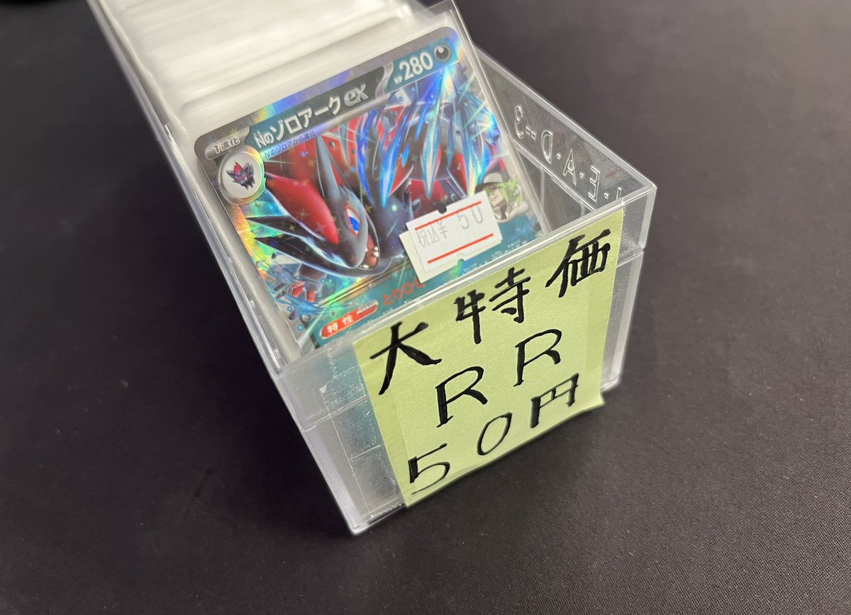 ?#ポケカ 特価情報?】 ✨️RRカード大特価 5️⃣0️⃣円✨️ 新弾 
