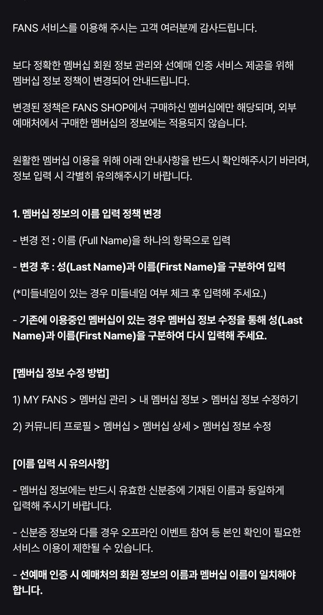 binibinpu0811's tweet photo. 6기 스테이 가입하신분들은 
성과 이름을 구분해서 멤버쉽 수정을 하시래요

MY FANS -> 멤버십관리 > 내 멤버쉽 정보 -> 멤버쉽 정보 수정하기
또는 
커뮤니티 프로필 >멤버쉽 상세 >멤버쉽 정보 수정
계정 당 최대 2번 수정 가능하고 
아마도 조만간 티켓팅 할거같다는 느낌... https://t.co/EeefIGpz5a
