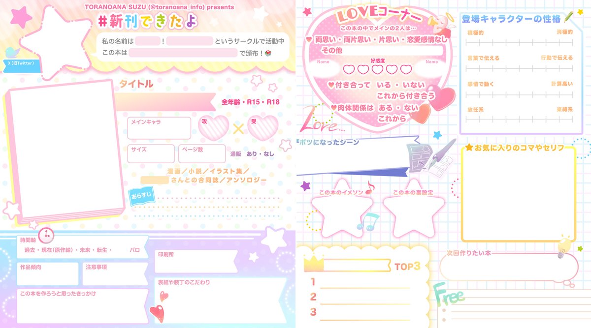 とらのあな🐯すず tweet media