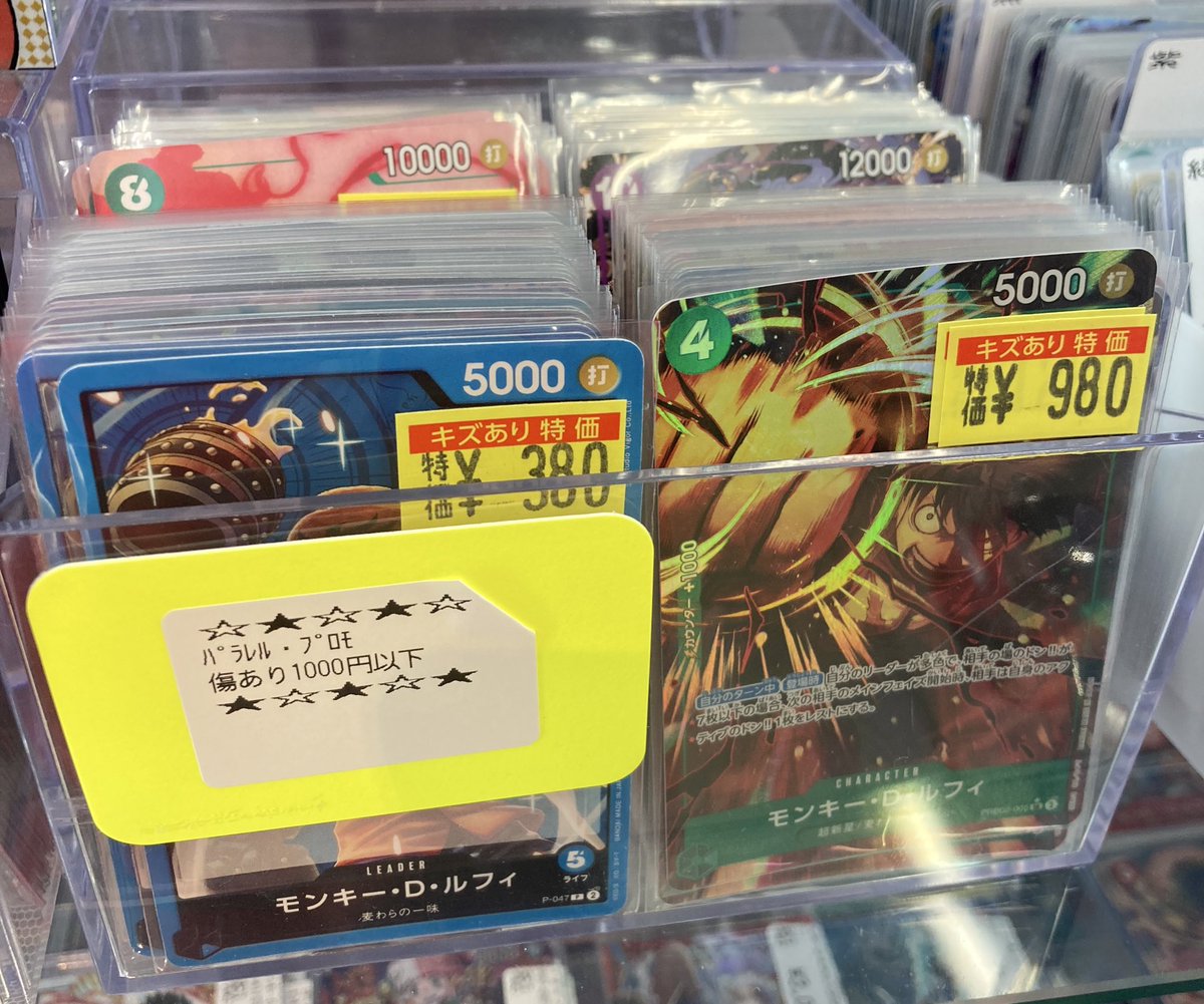 ワンピースカード パラレル、プロモの傷有りカード1000円以下こちらに
