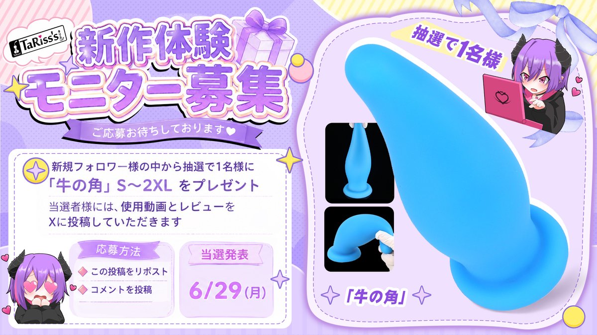 tariss_s's tweet photo. 🎁新作体験モニター募集🎁

新規フォロワー様の中から抽選で1名様に「牛の角」S〜2XL をプレゼント✨

当選者様には、使用動画とレビューをXに投稿していただきます📸

▼応募方法
🔸この投稿をリポスト
🔸コメントを投稿

当選発表：6/29（月）

ご応募お待ちしております❣️ https://t.co/8bo8S6YtFL