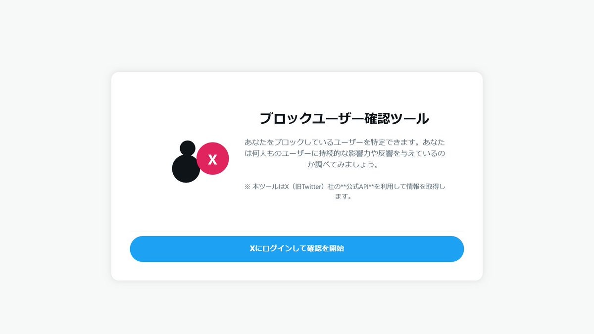 keita_roboin's tweet photo. 【注意喚起】Xのブロック確認サイトは使わないで！アカウント乗っ取りの危険
https://t.co/nfvFoDjLPu

Xで「ブロックされてる人数がわかる」などとうたうWebサイトにログインすると、Xアカウントを乗っ取られる可能性があります。ブロック確認サイトは利用しないでください。 https://t.co/l68QBdjjZ9
