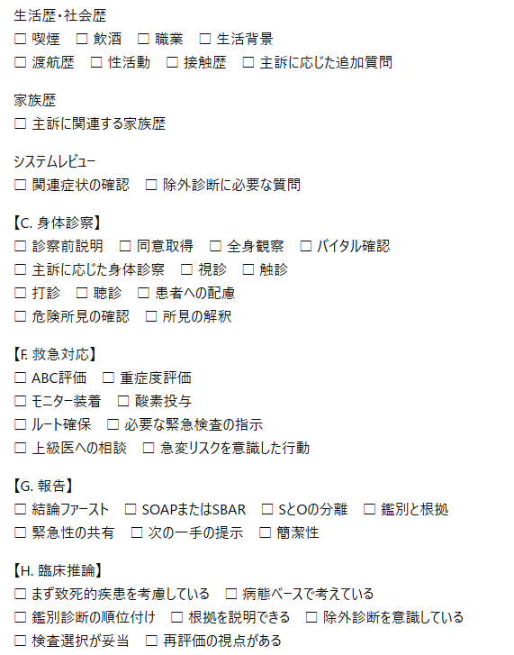 shin_deki_kun's tweet photo. OSCE医療面接用プロンプトです！これとロールプレイプリントの症例とか国試の問題とかをチャッピーに投げたら医療面接練習ができます！ https://t.co/JBgJ9YA1lO