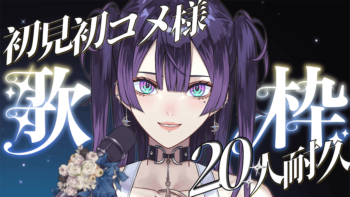ほしぞら☆プロフ必見‼️お知らせあります ╭━━━━━━━━╮ ⛓️配信のお知らせ⛓️ ╰━v
