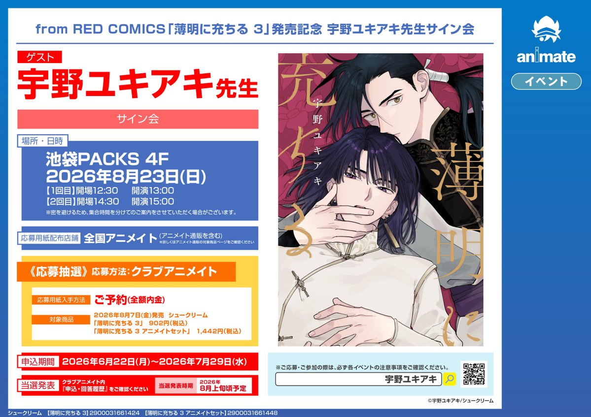 animateamkuma's tweet photo. 【書籍イベント情報】

『from RED COMICS「#薄明に充ちる 3」発売記念 #宇野ユキアキ 先生サイン会』開催決定🎉

対象商品のいずれか１点を、ご予約（全額内金）いただいたお客様に、【応募シリアル】をお渡し🎁

🔽詳細はPOPをチェック🔽 https://t.co/lg286dbCvo
