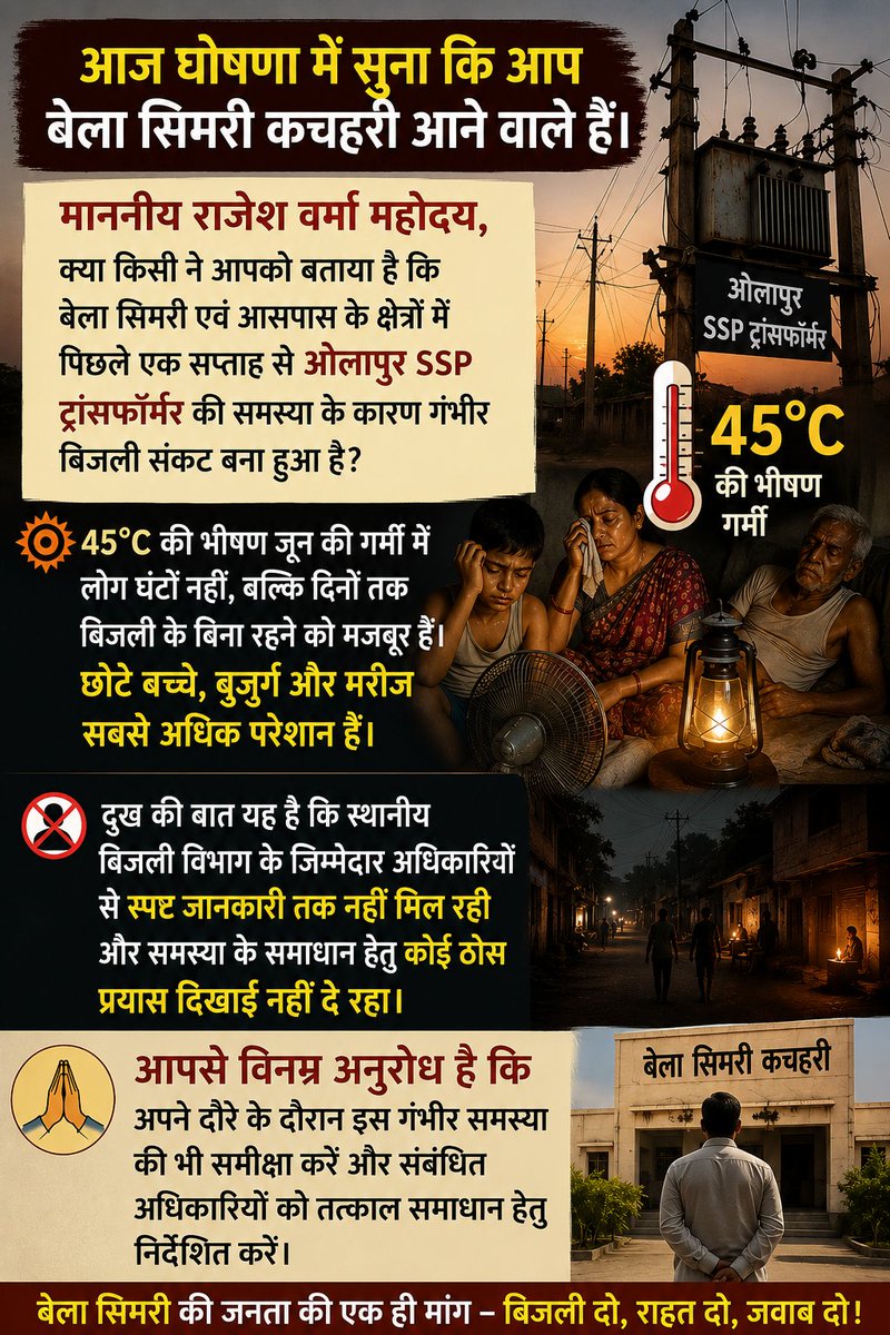 riturajcse's tweet photo. @DmKhagaria @KhagariaDm @Rajeshverma_LJP @KhagariaPolice @SEVA_NBPDCL https://t.co/cedFOfvD3Z