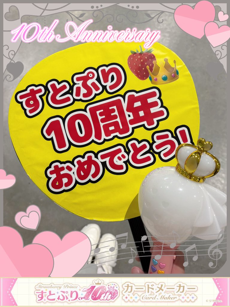 rinopome's tweet photo. ･ﾟ:*:ﾟ ｡.｡.｡ ﾟ:*:ﾟ･

10周年から先も大好き☝🏻🎀

･ﾟ:*:ﾟ ｡.｡.｡ ﾟ:*:ﾟ･

▼カードで伝えよう！
https://t.co/HfcrU0L4Ci

#すとぷり10周年　#すとぷりカードメーカー https://t.co/zjrskD9LoR