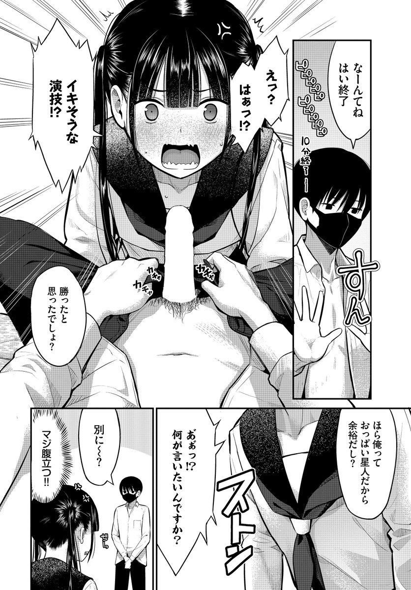放課後の決闘っ！(poruna)｜無料エロ漫画試し読み