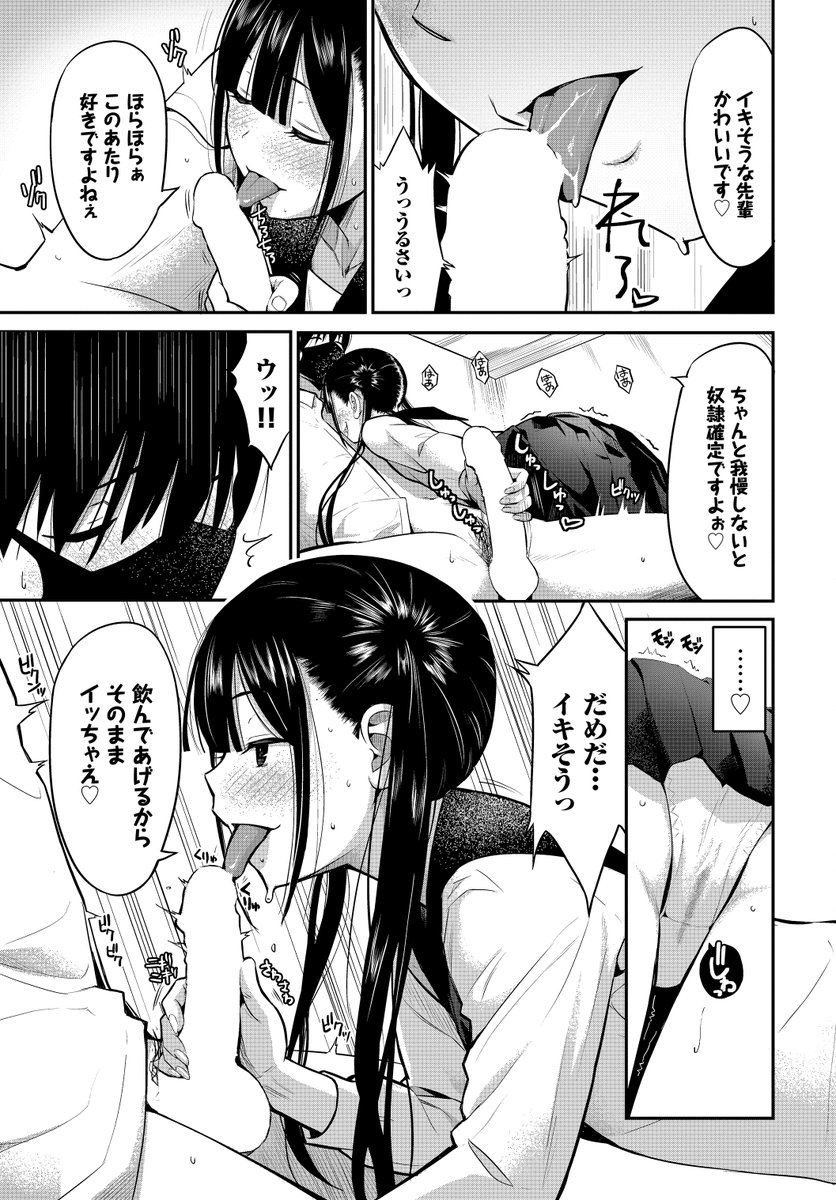 放課後の決闘っ！(poruna)｜無料エロ漫画試し読み