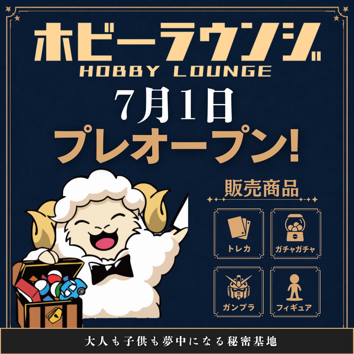 hobby_lounge's tweet photo. トレカも、ガンプラも、ガチャガチャも、フィギュアも。
ぜんぶ楽しめる ホビーラウンジ が7月1日にプレオープン✨

オープンまでの最新情報やキャンペーン情報は
このアカウントで発信していきます🎉

詳細はこちら
👇プロフィールをクリック