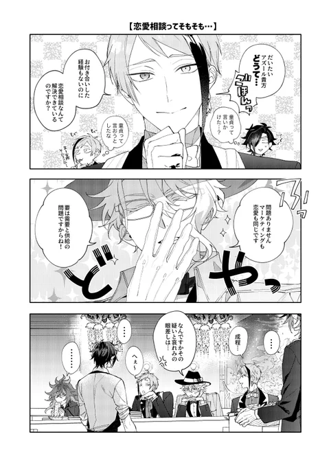 実休さんはカリスマホスト…⁈※クロスオーバー 
