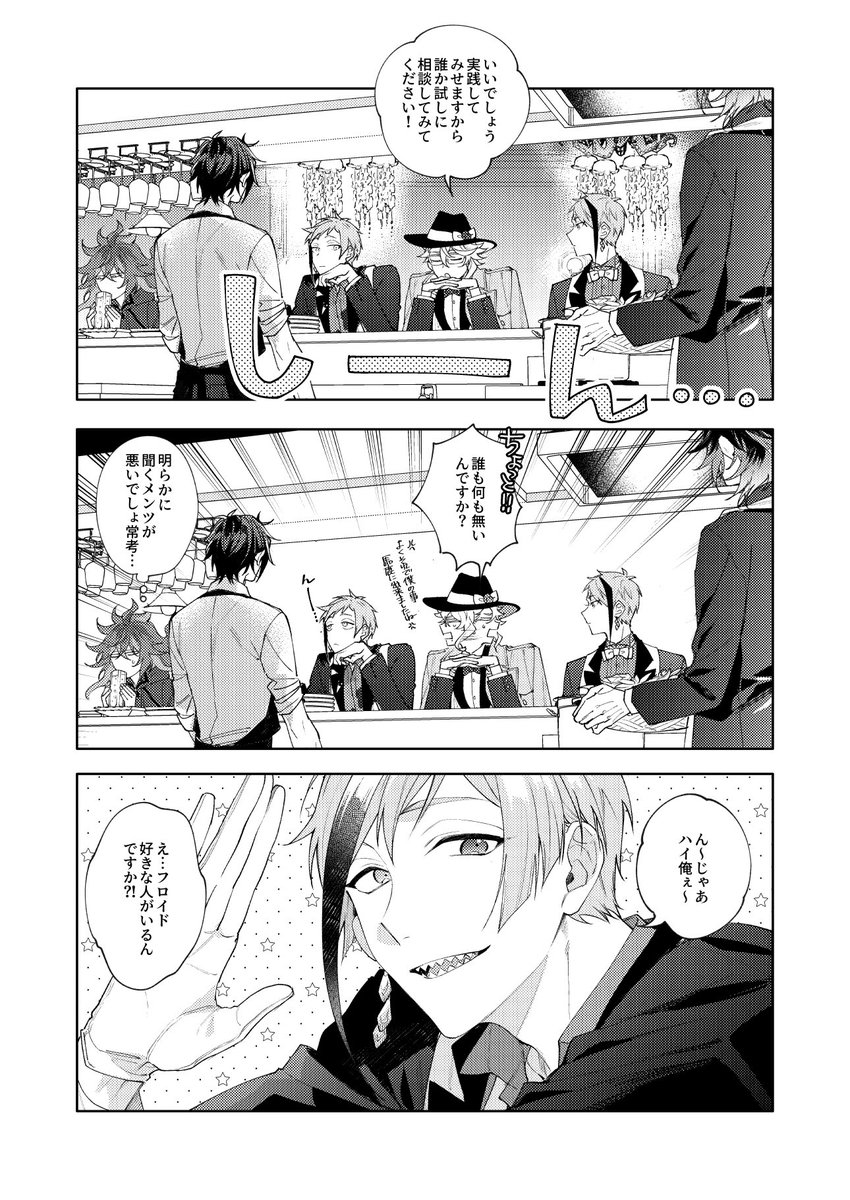 実休さんはカリスマホスト…⁈※クロスオーバー 