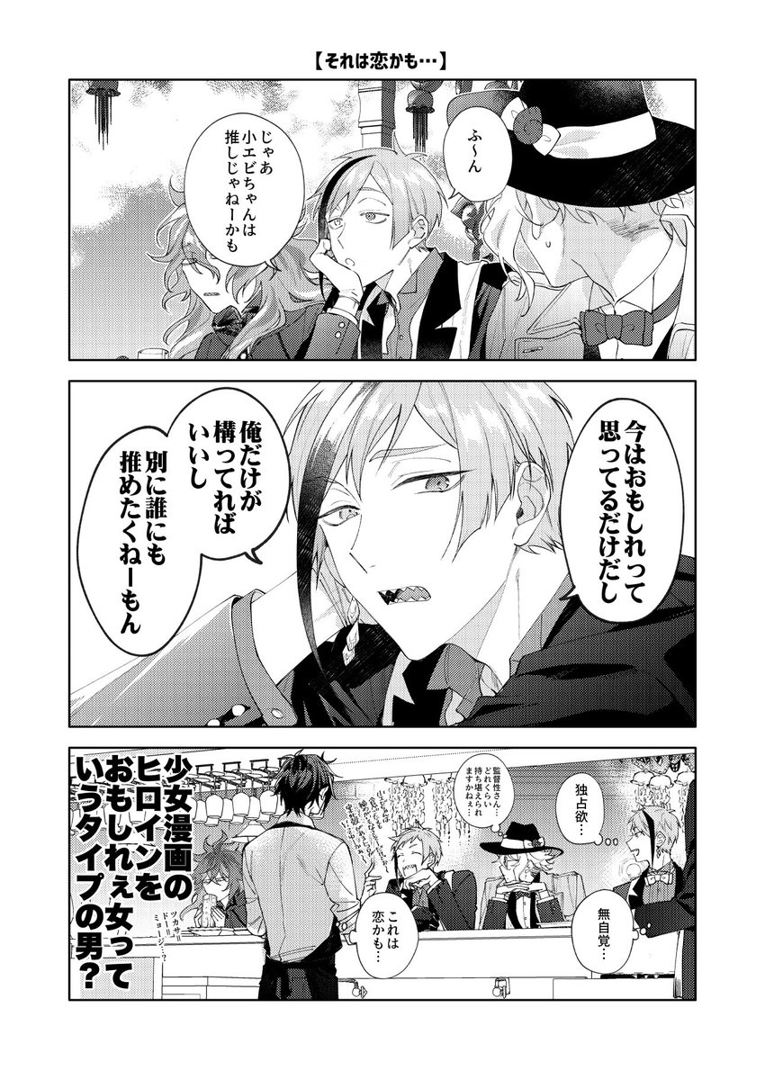 実休さんはカリスマホスト…⁈※クロスオーバー 