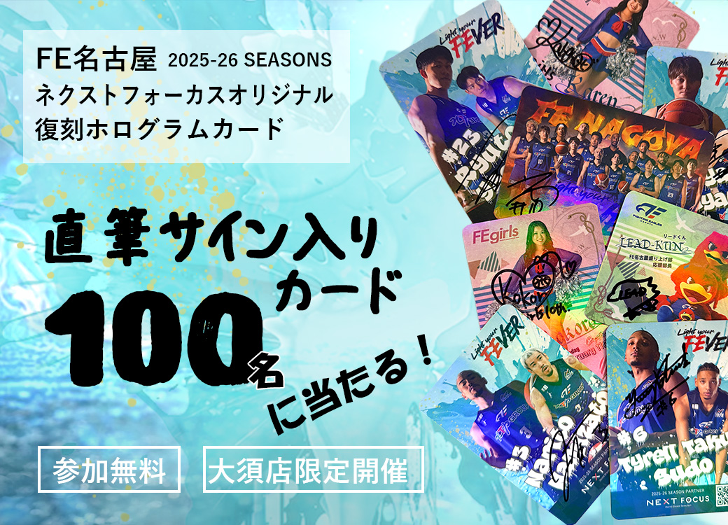 NEXT_FOCUS's tweet photo. 【緊急告知！】
 フォロワー様感謝企画♪ 
条件達成でFE名古屋選手 サイン入りカードが当たる🏀📷https://t.co/Rn4HaLwYUp 

@FE_758 @fegirls758 @LEAD_758 
#bリーグ  #FE名古屋 #プロバスケットボール #ネクストフォーカス #ビッグフォーカス #靴  #サンダル #大きい靴 #リードくん #FEgirls https://t.co/DSxyPlWDY4