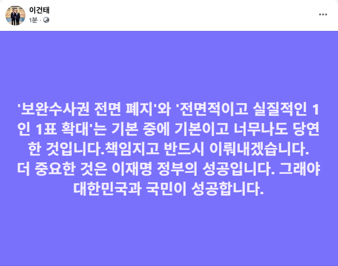 mrleegt's tweet photo. '보완수사권 전면 폐지'와 '전면적이고 실질적인 1인 1표 확대'는 
기본 중에 기본이고 너무나도 당연한 것입니다. 
책임지고 반드시 이뤄내겠습니다.

더 중요한 것은 이재명 정부의 성공입니다. 
그래야 대한민국과 국민이 성공합니다.

그러려면, 이재명 정부를 완벽히 뒷받침할 지도부가 필요합니다.
현 시점에선 이게 가장 중요합니다.