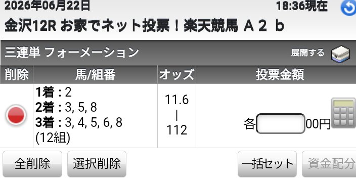 chanhide4123's tweet photo. 当たらないで評判なら予想を挙げるなで評判の金沢12Rﾊﾟﾄﾞｯｸ素人相馬眼で見た感じでこんなのはどうでしょう？エア馬券で3連単

ここはodds旨味ないので単狙い以外は購入スルーした方が良いのかなと🤔 https://t.co/tjieGHI5GN