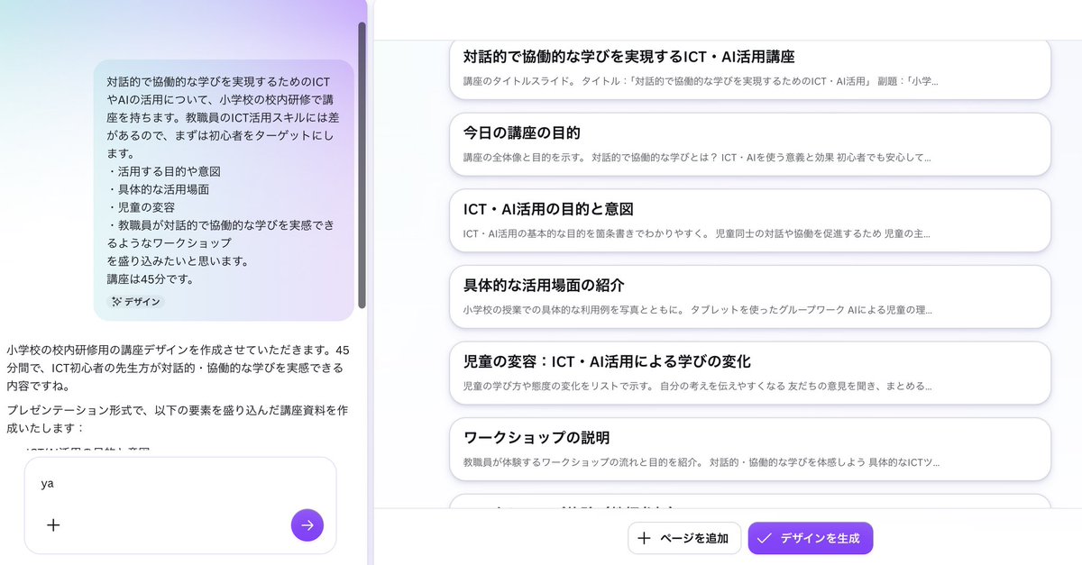 u761607's tweet photo. Canva AI2.0が実装されたので校内研のスライドのアウトラインを提案させてみました。
何というか、こちらに寄り添って一緒に考えてくれる感。進化を実感しました。スライドの生成まで一気に完結するので便利でした。
#Canva
#CanvaEdujp https://t.co/bwSHd2cJuG