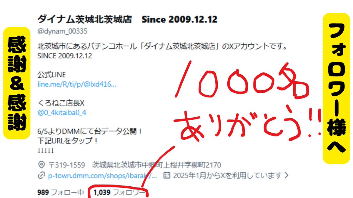 ダイナム茨城北茨城店　Since 2009.12.12 tweet media