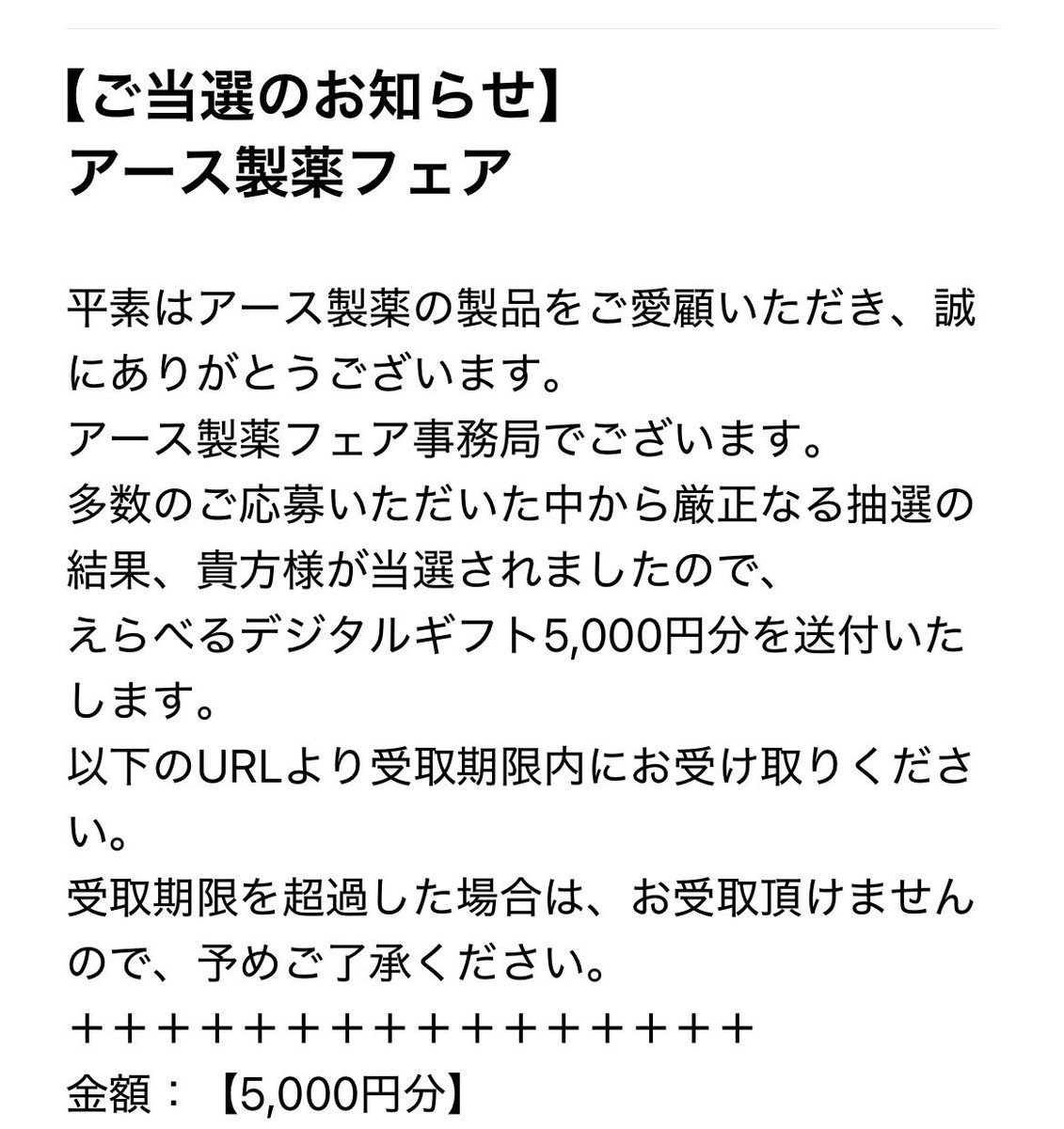 33sasame's tweet photo. 懸賞当選2026年54個目

アース製薬フェアからデジタルギフト5000円🎊dポイントで受け取りました

ウエルシアとツルハのやつかな？ウエル活で参加してたような？ https://t.co/kZaeOLXimv