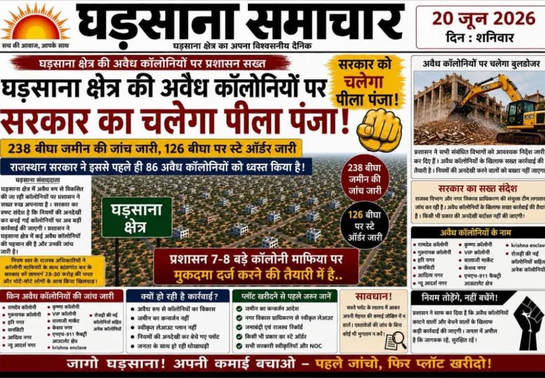 HarikrishanAgg1's tweet photo. में भी सिर्फ अबेध कोलनिया  है करोड़ो का कारोबार हो रहा है।
#cmorajstan https://t.co/xlHo6vBIC0