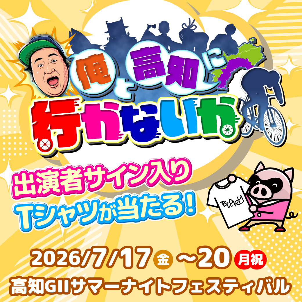 パチマガスロマガちゃんねる コラボキャンペーン✨ 「俺と高知に行か