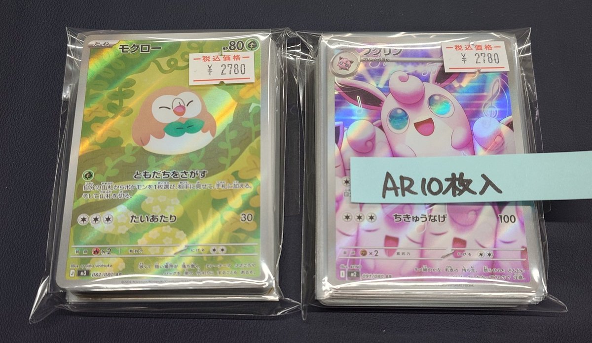 🌟販売情報🌟 🩷AR10枚入 ブロックオリパ🩷 ✨2️⃣7️⃣8️⃣0️⃣円